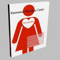Книга Милана Грей: полукровка [СИ]